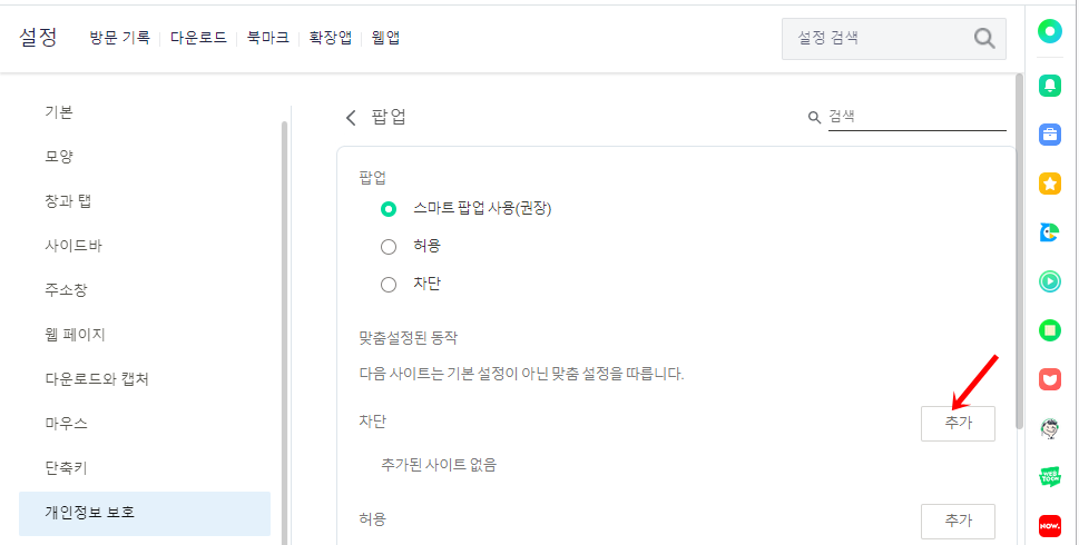 네이버 웨일 팝업