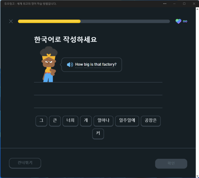 듀오링고 영어공부 화면