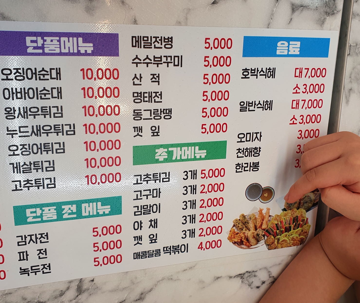 속초 현태네 튀김 메뉴판