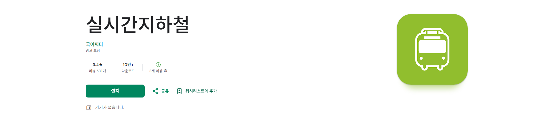 수도권 지하철 노선도 검색