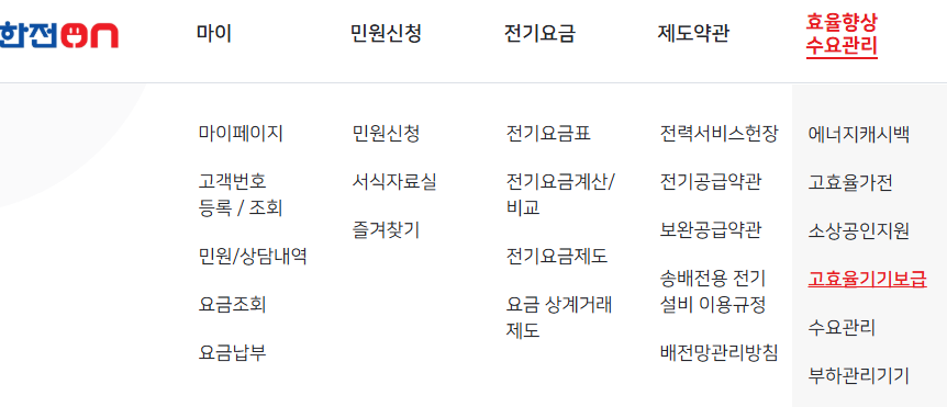 고효율기기 지원금 정보