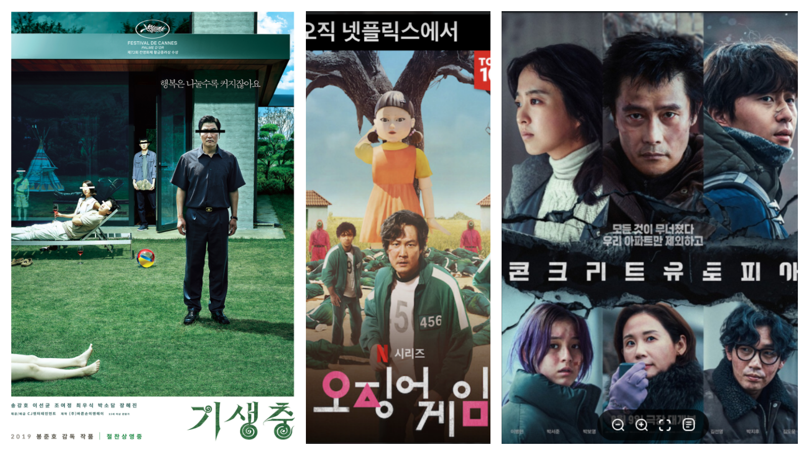 2024년 흥행한 한국영화 총정리 (기생충, 오징어게임, 콘크리트유토피아) 관련사진