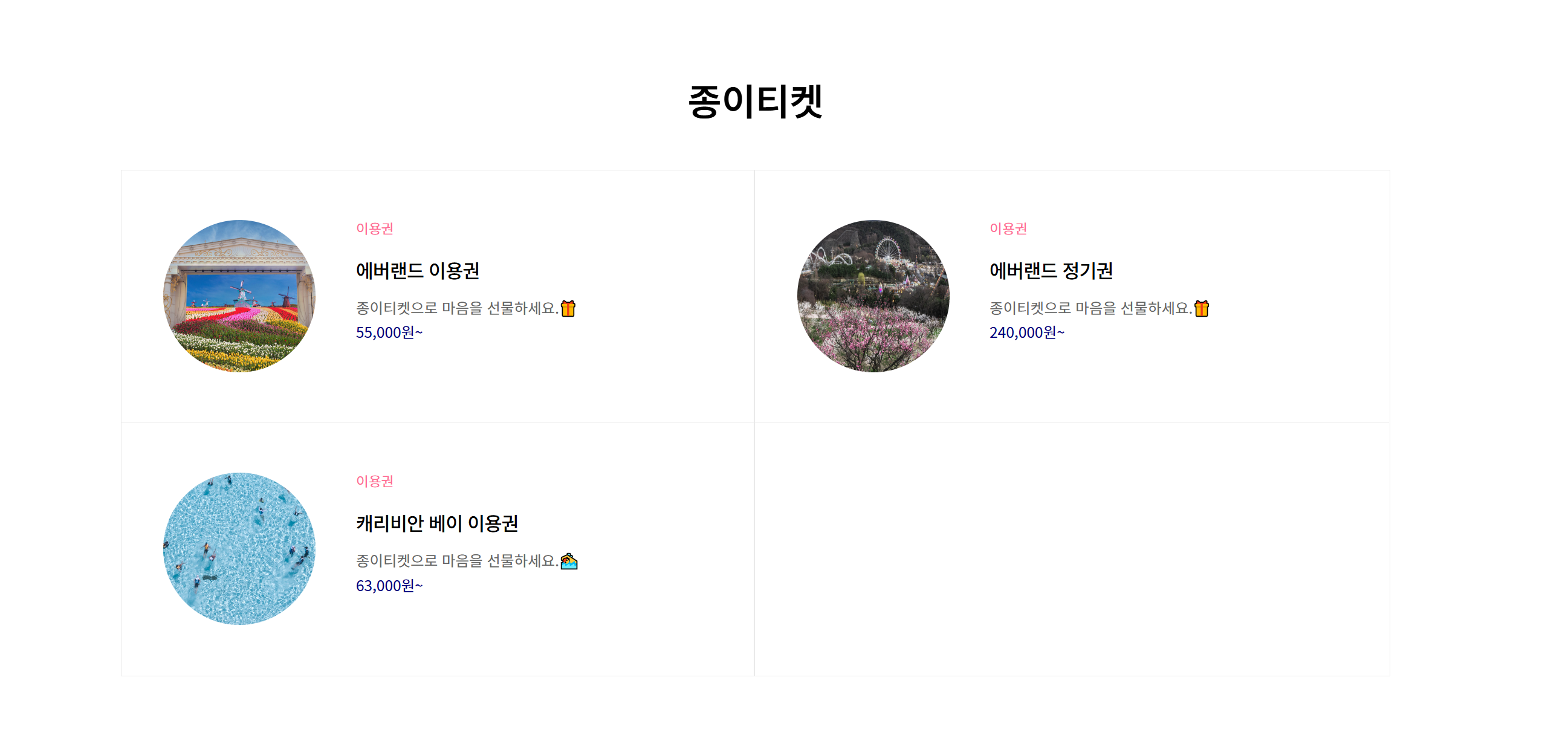 에버랜드 종일권 요금과 예약 할인 방법 참고 이미지