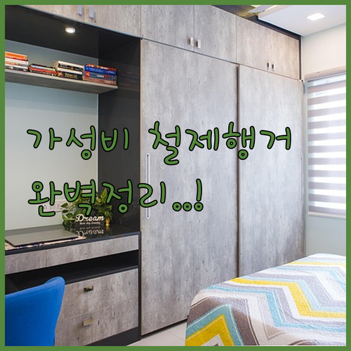 옷장 정리 고민 해결해 줄 가성비 이..
