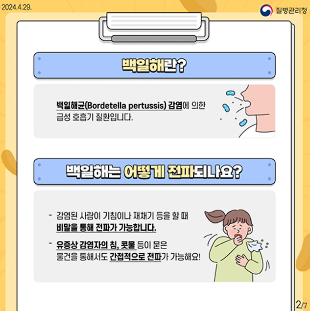 백일해 예방접종