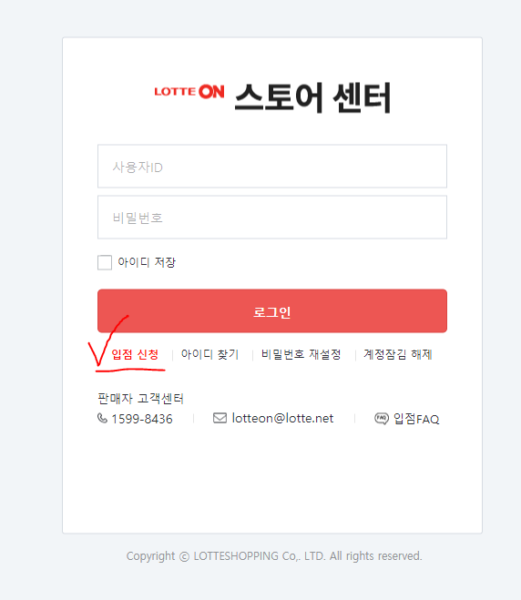 롯데온&#44; 인터파크 판매자회원 가입하기방법