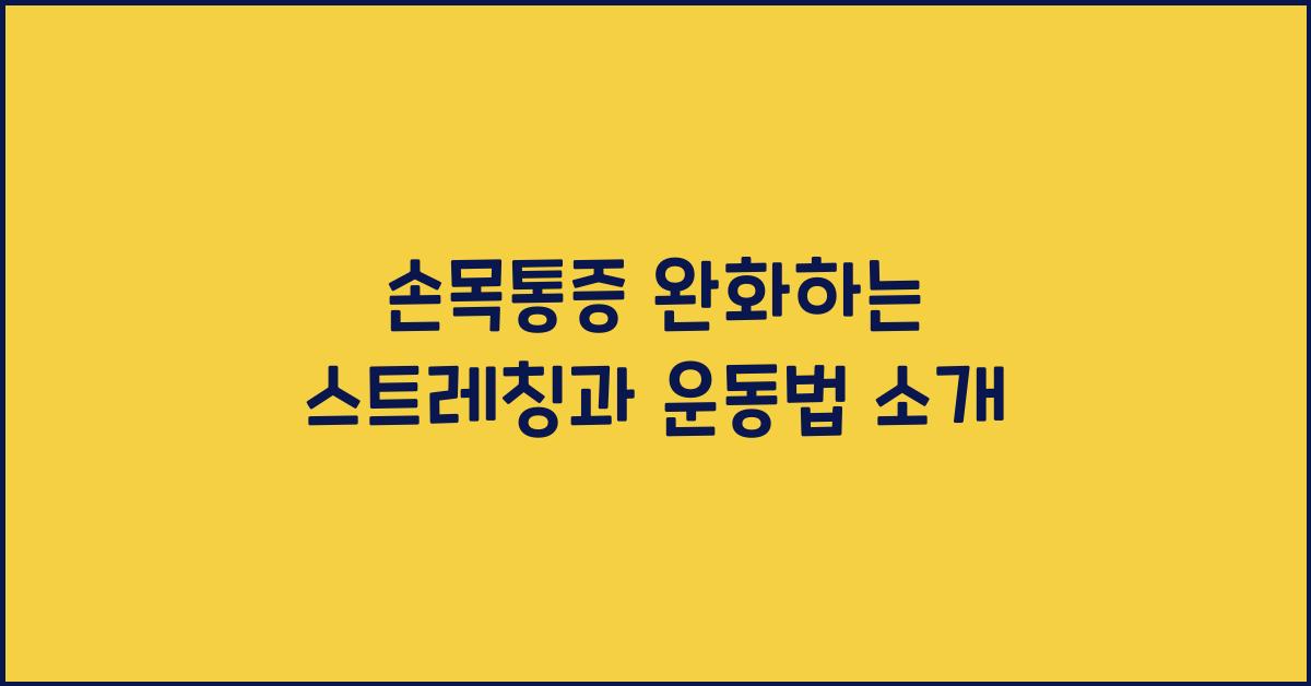 손목통증