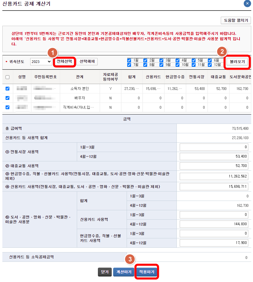 카드-공제