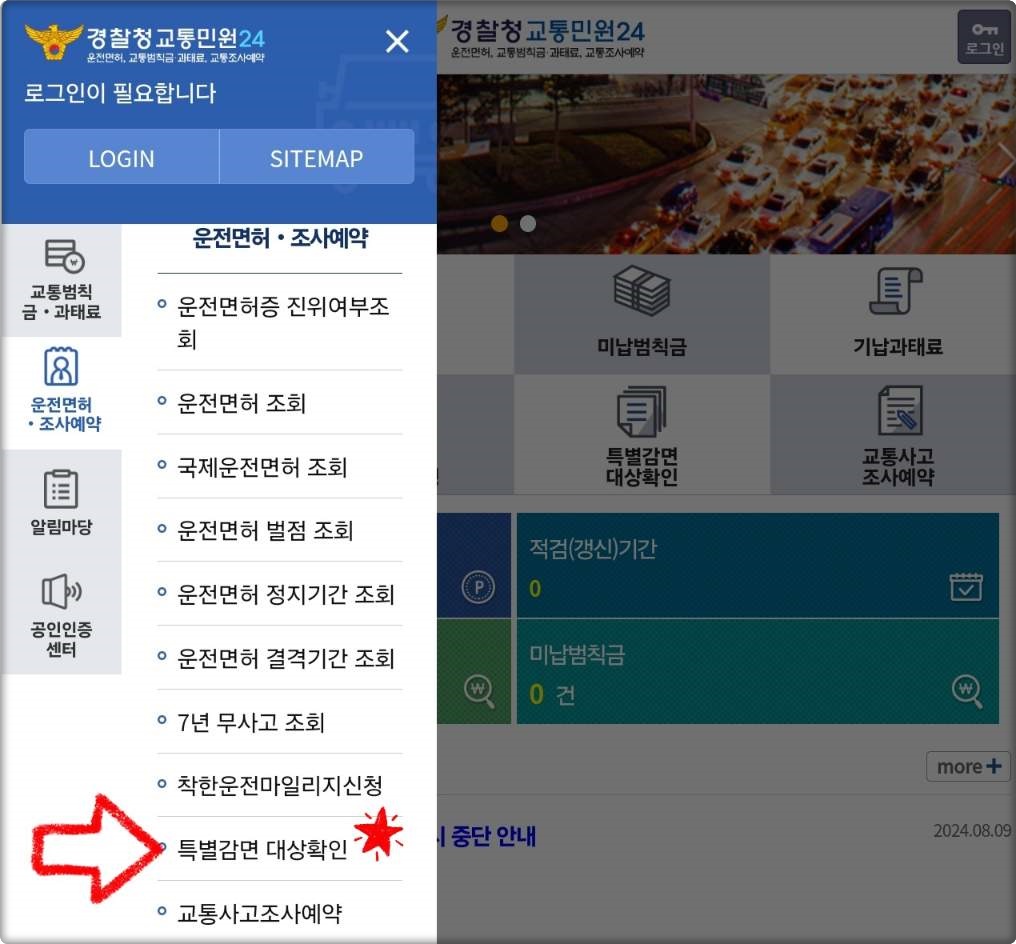 2024 광복절 특별사면 대상