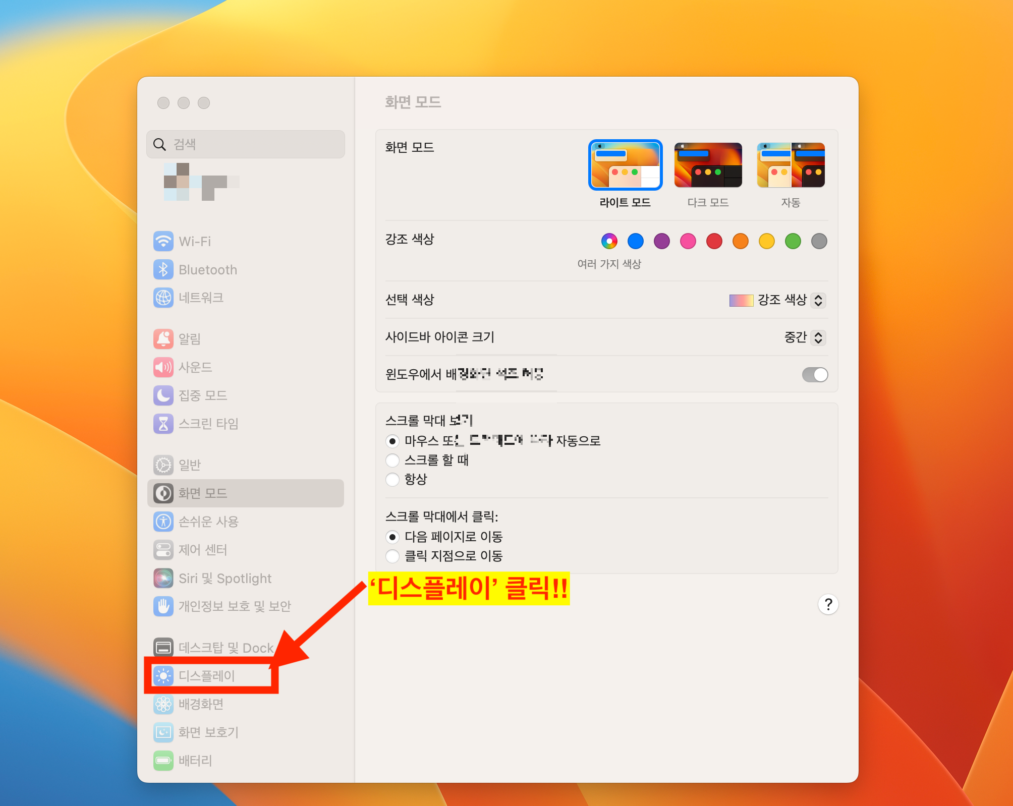 맥북프로-디스플레이-클릭하기