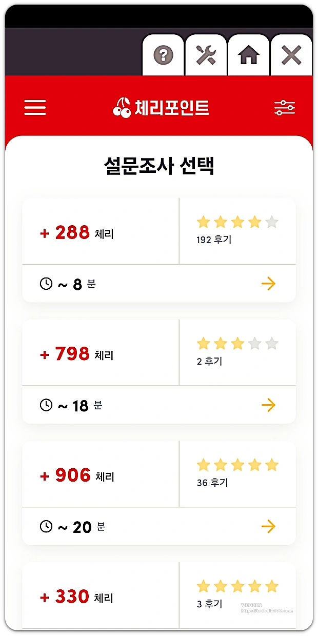 체리포인트-설문조사