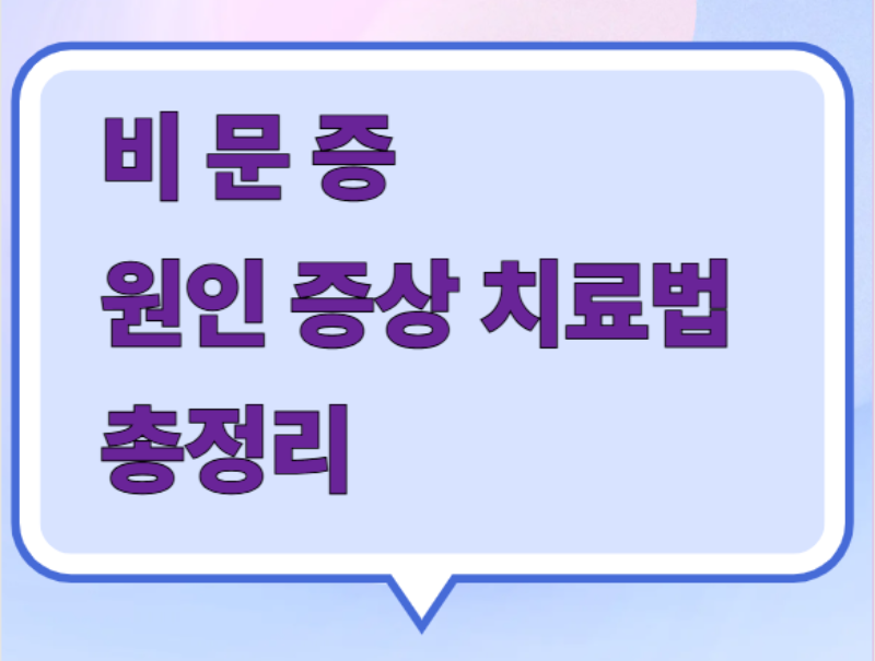 비문증 원인 증상 치료법 썸네일