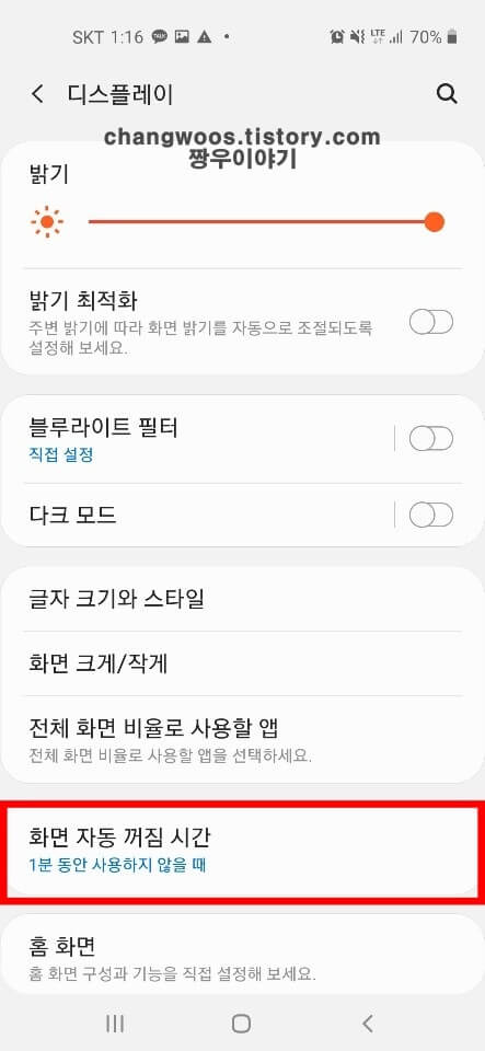 갤럭시 스마트폰 화면 자동 꺼짐 설정 방법3