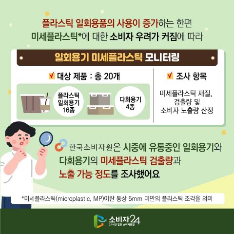 미세플라스틱 줄이는 생활습관