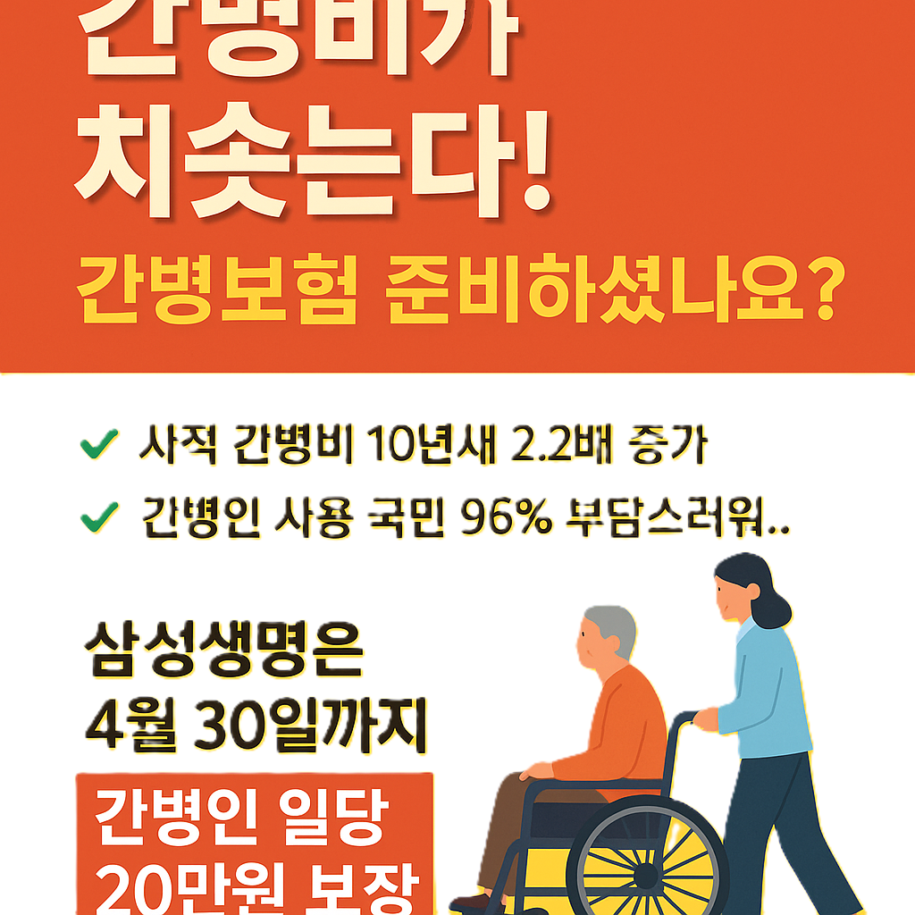간병인 일당 20만원 보장