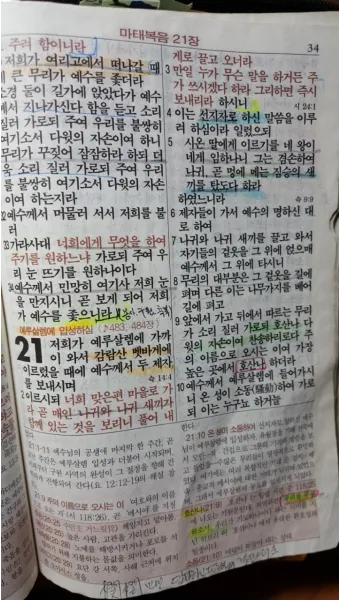 천주교 높은데서 호산나 뜻 사용법_14