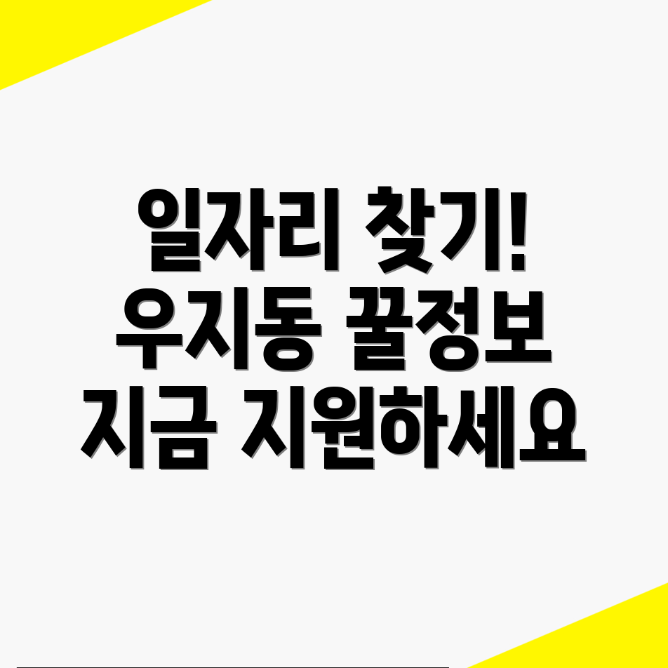 삼척시 일자리