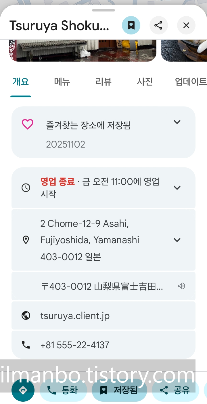 츠루야 쇼쿠도, 요시다 우동, 후지요시다 맛집, 일본 우동 추천
, 일본 음식점 리뷰, 일본 가성비 우동, 우동 전문점, 일본 여행코스, 현지인 맛집, 후지산 맛집