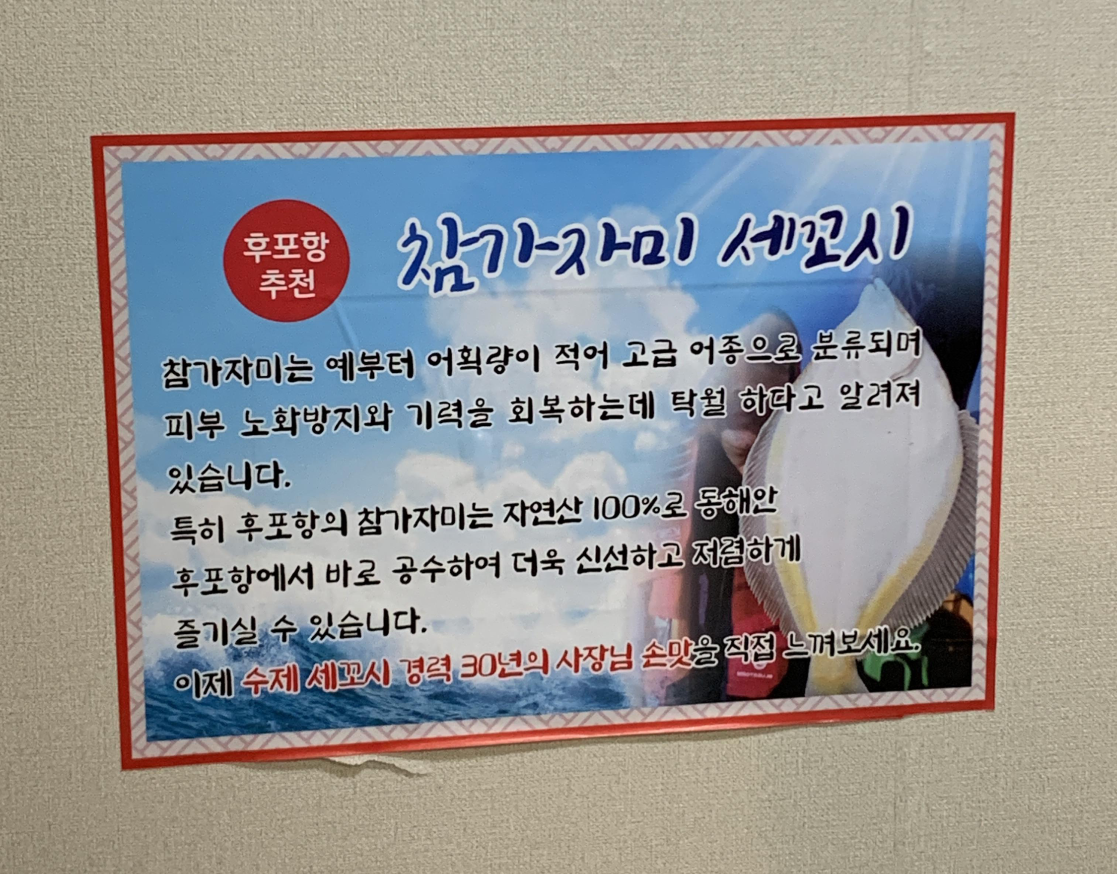 후포항의 참가자미