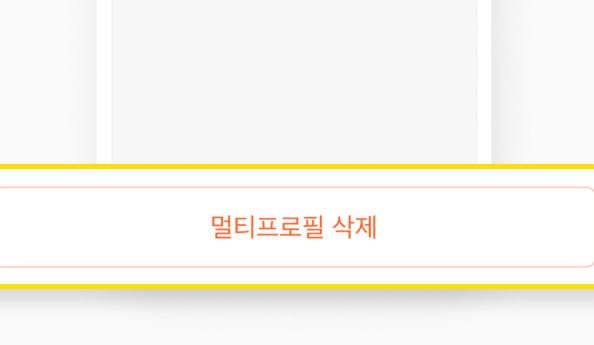 카카오톡 멀티프로필 만들기