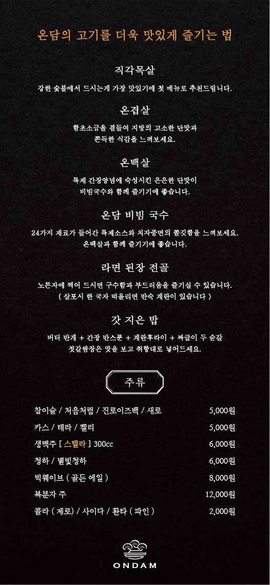 전주 맛집 온담 전주 본점 직각목살