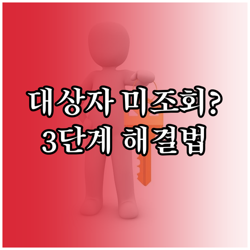 경영안정 바우처 대상자 확인 안 될 ..