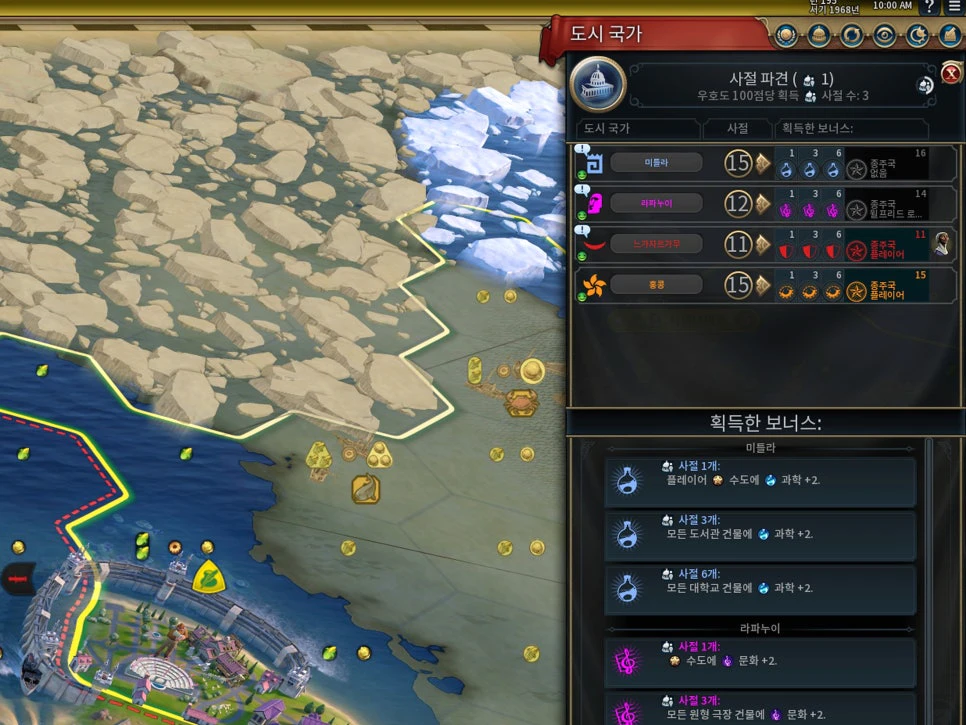 문명6 과학승리 도시국가