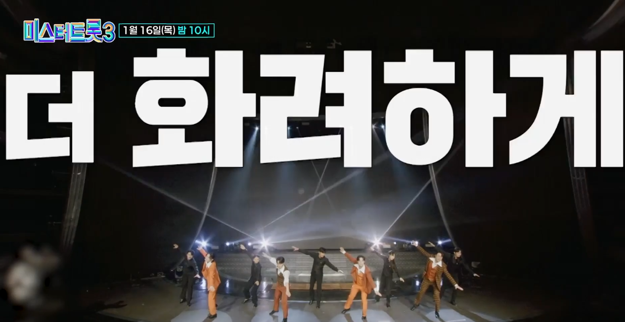 미스터-트롯3-투표-방법