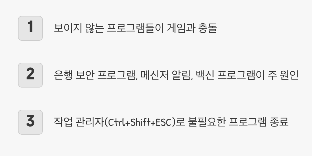 2단계: 숨어있는 방해꾼&amp;#44; 백그라운드 프로그램 종료