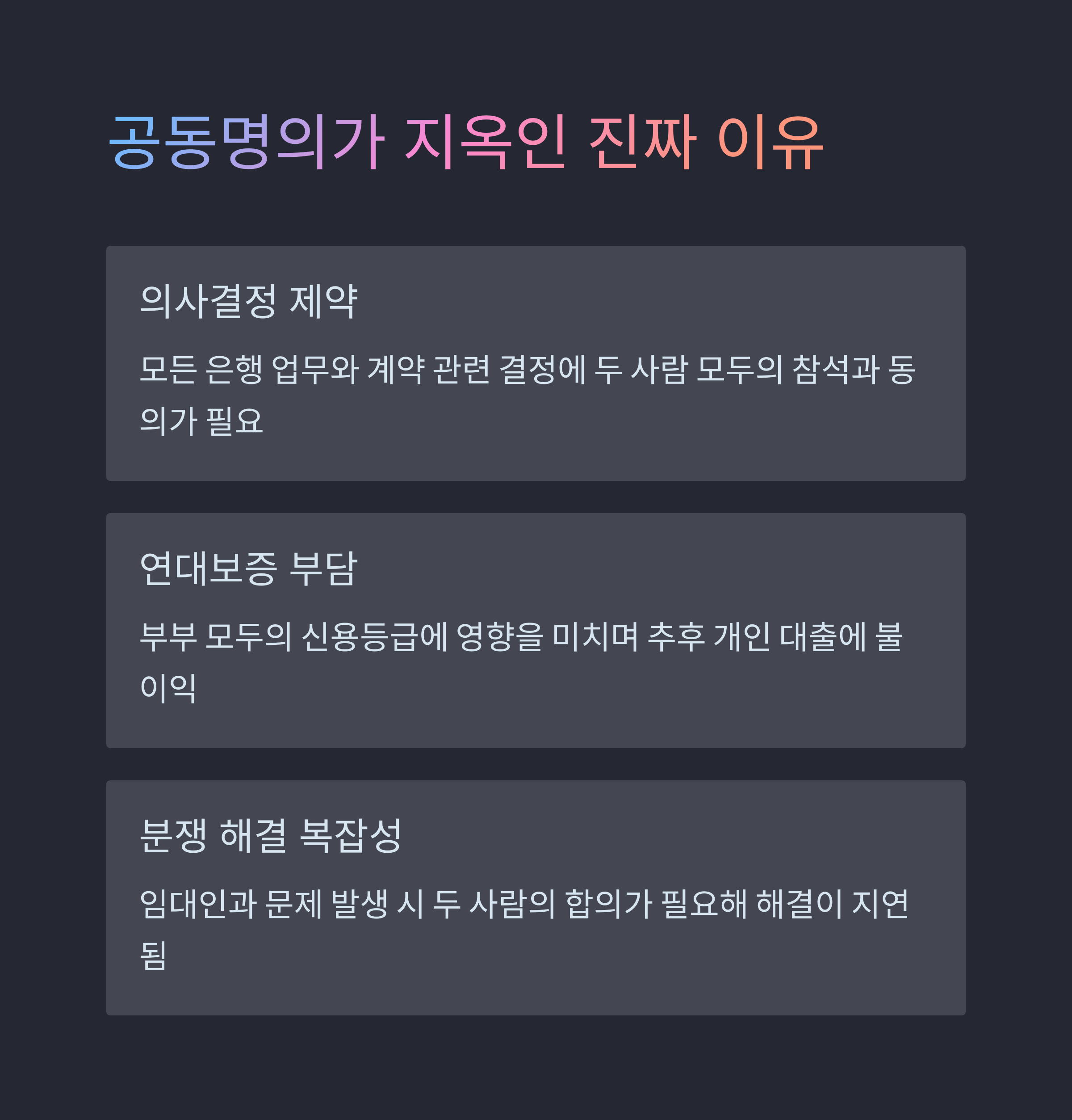 전세계약 공동명의
