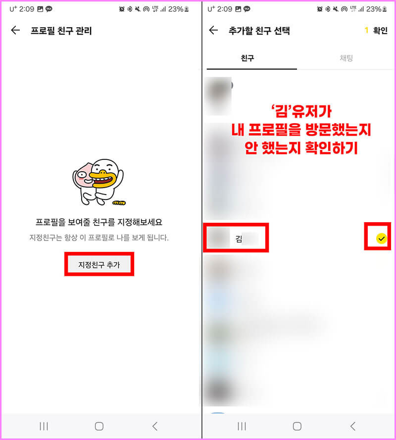 멀티프로필 특정 인물 등록 완료