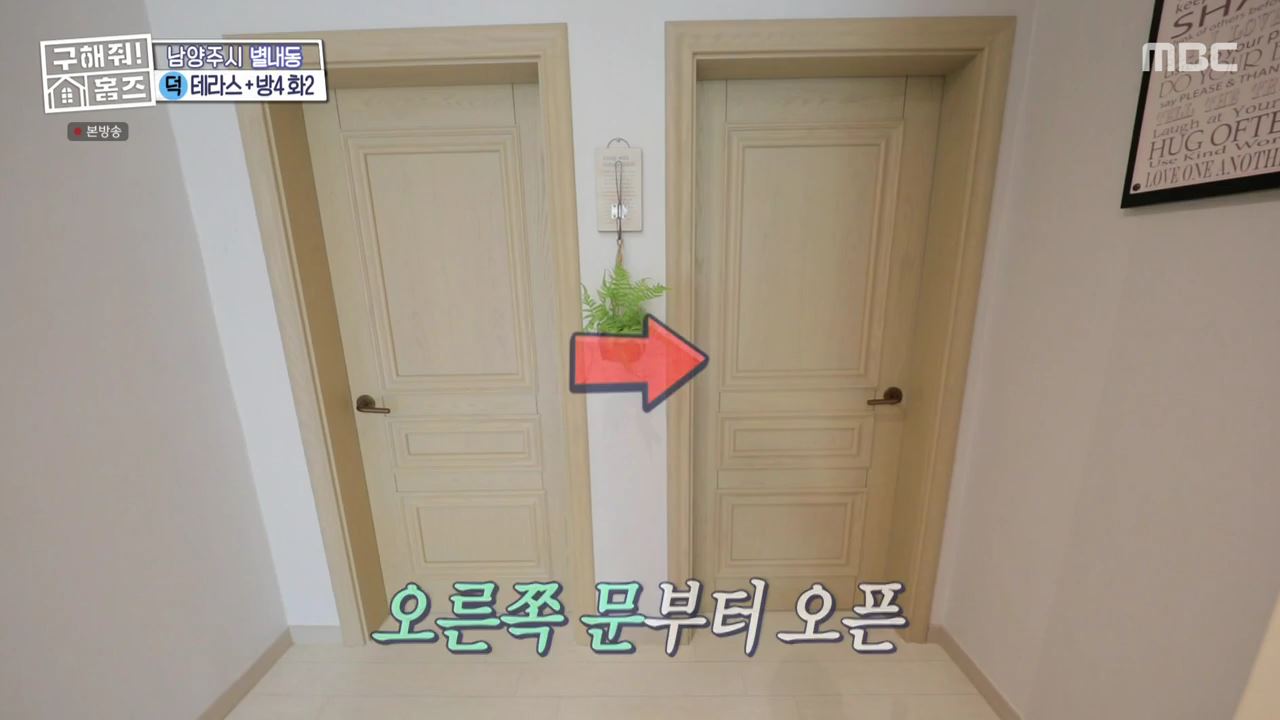 구해줘홈즈 남양주 별내동 식솔들이 산다 매물 가격 및 구조 인테리어 리모델링 최종선택 소개 다시보기