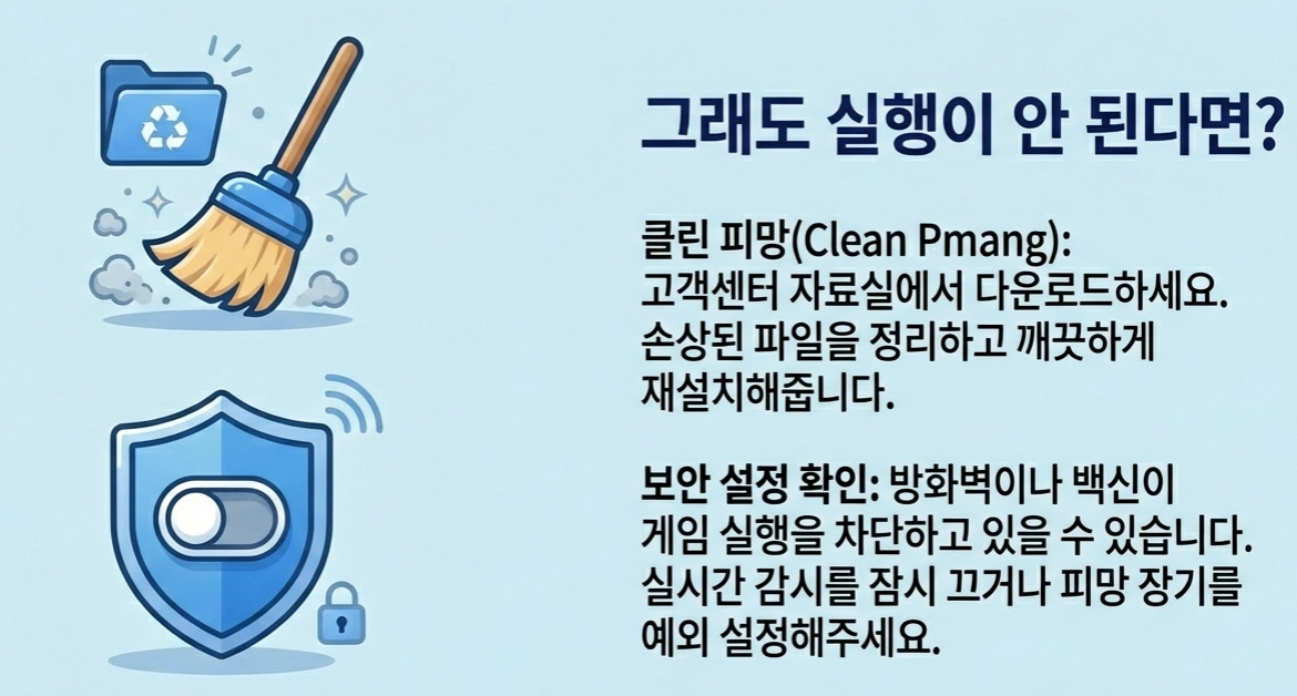 피망 장기 다운로드 설치 방법 로그인 안 될때