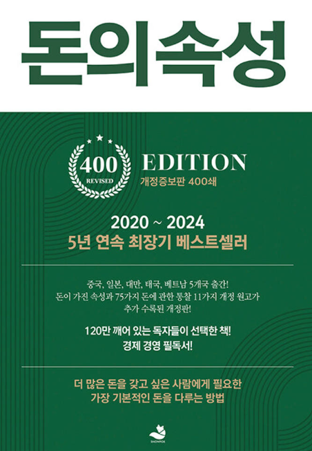 돈의 속성 책