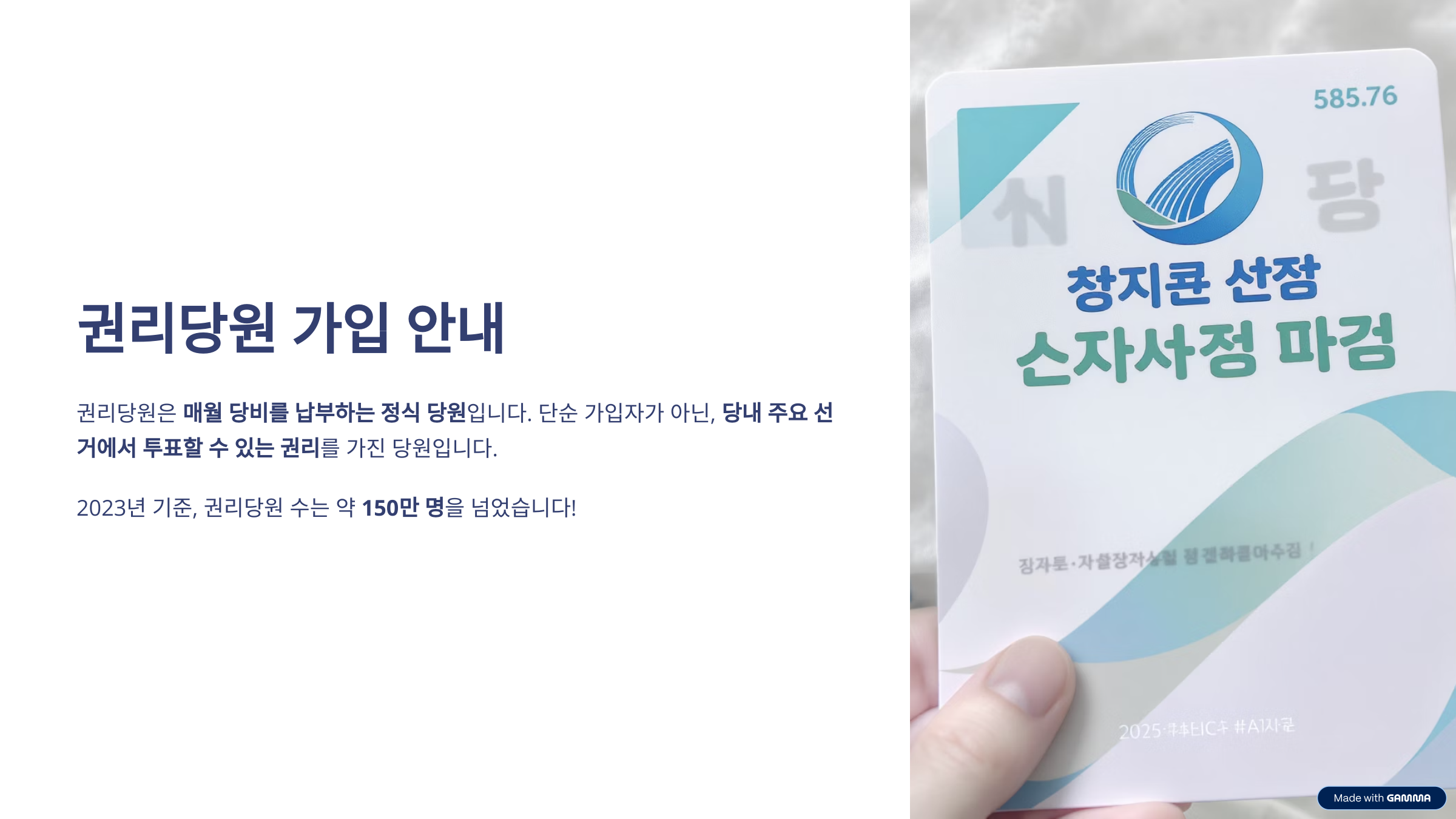 더불어민주당 권리당원 가입 방법