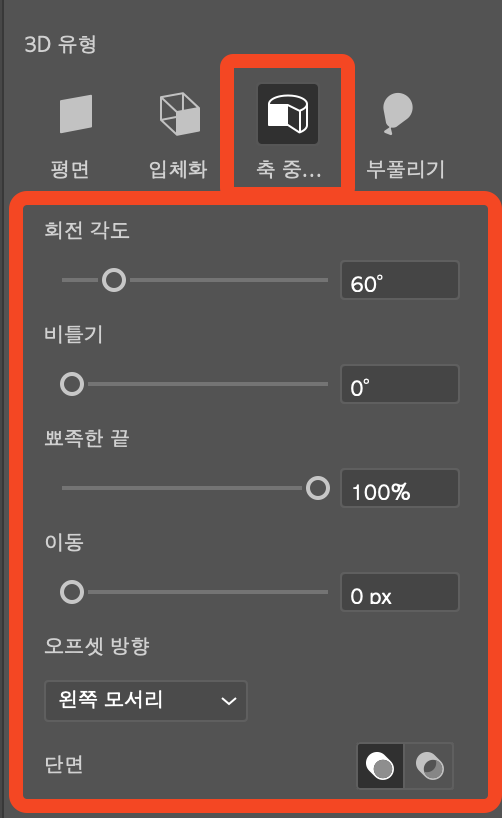 축 중심 회전 설정