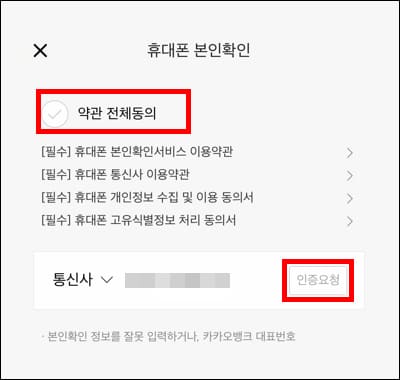 휴대폰 인증