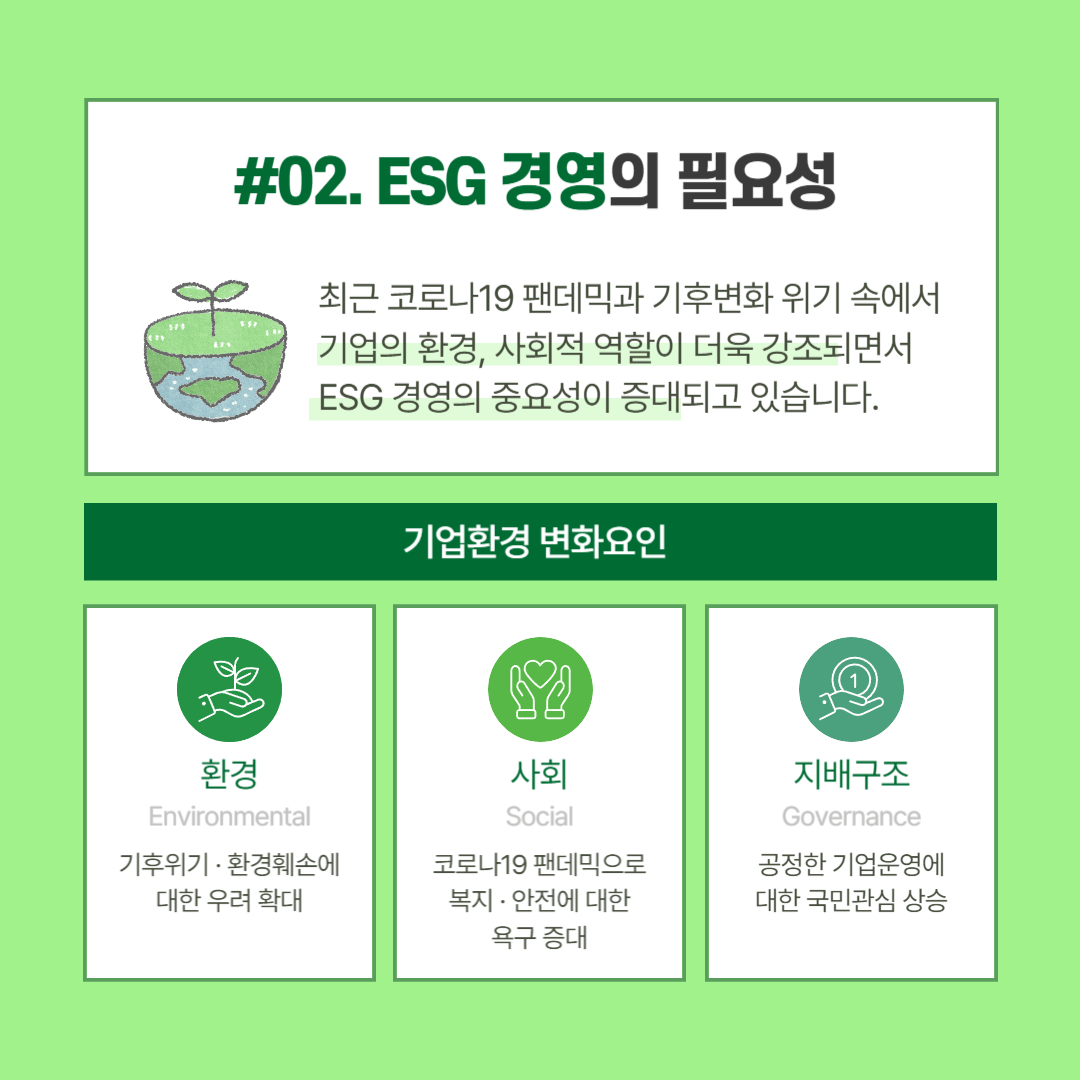 ESG경영에 대해 06