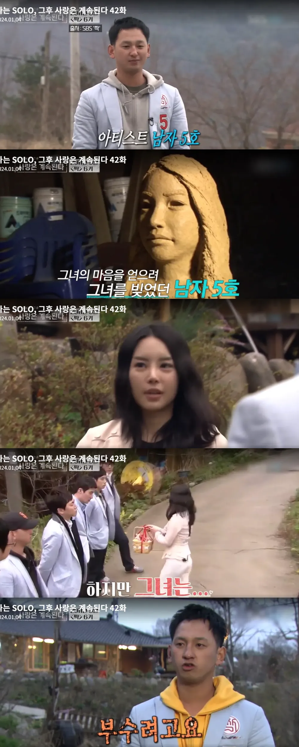 남자2호 짝 출연 당시 모습.