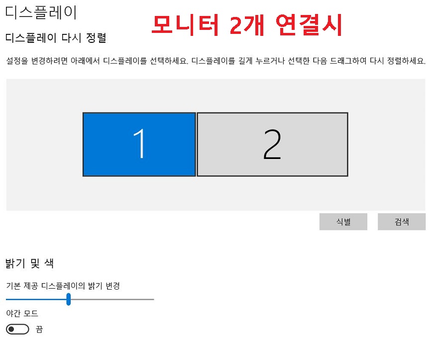 모니터 1번 2번 선택할 수 있음