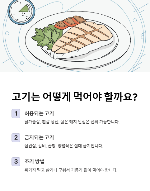 고기는 어떻게 먹어야 할까요?