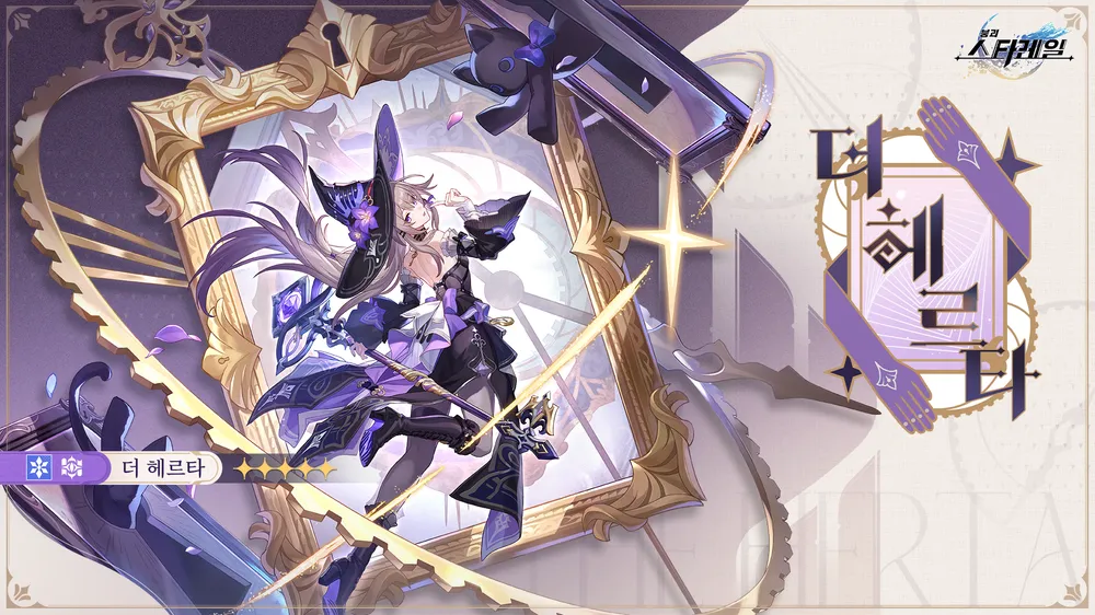 더 헤르타 공식 일러스트.