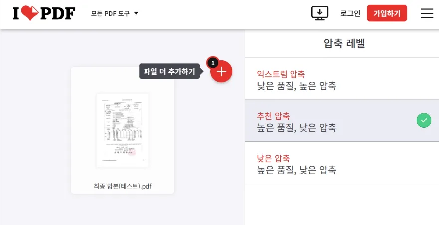 압축 정도를 선택