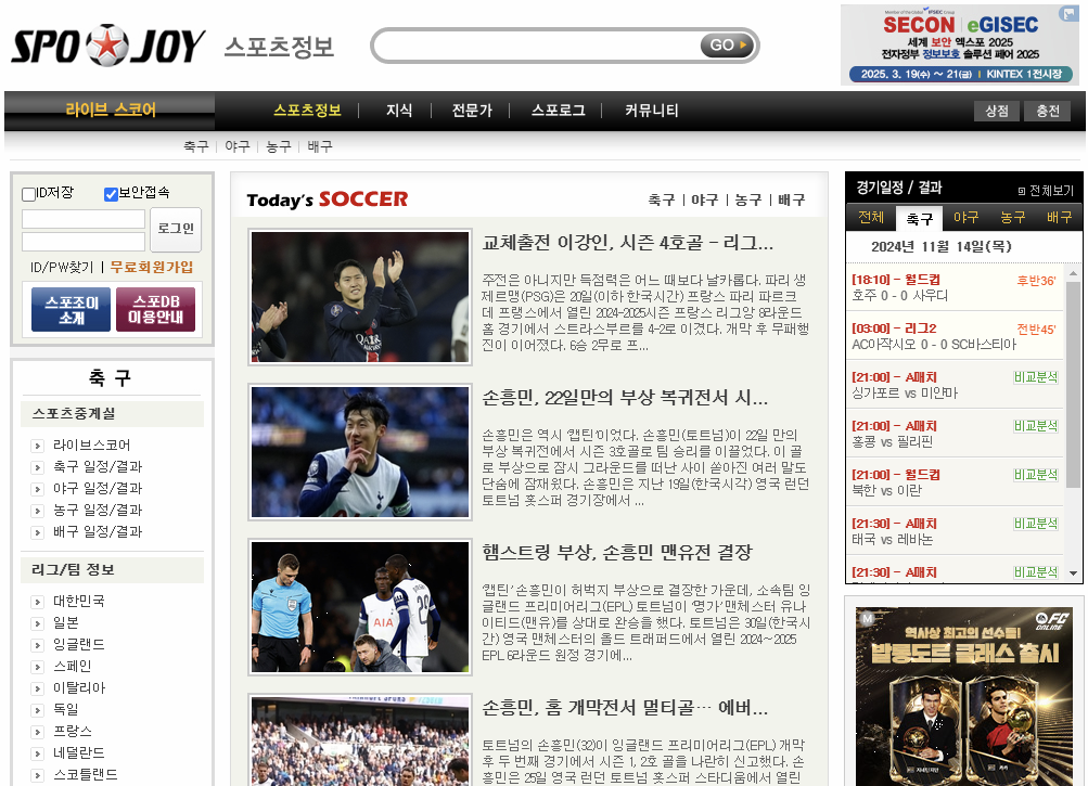 스포조이 스포츠 정보 화면 이미지