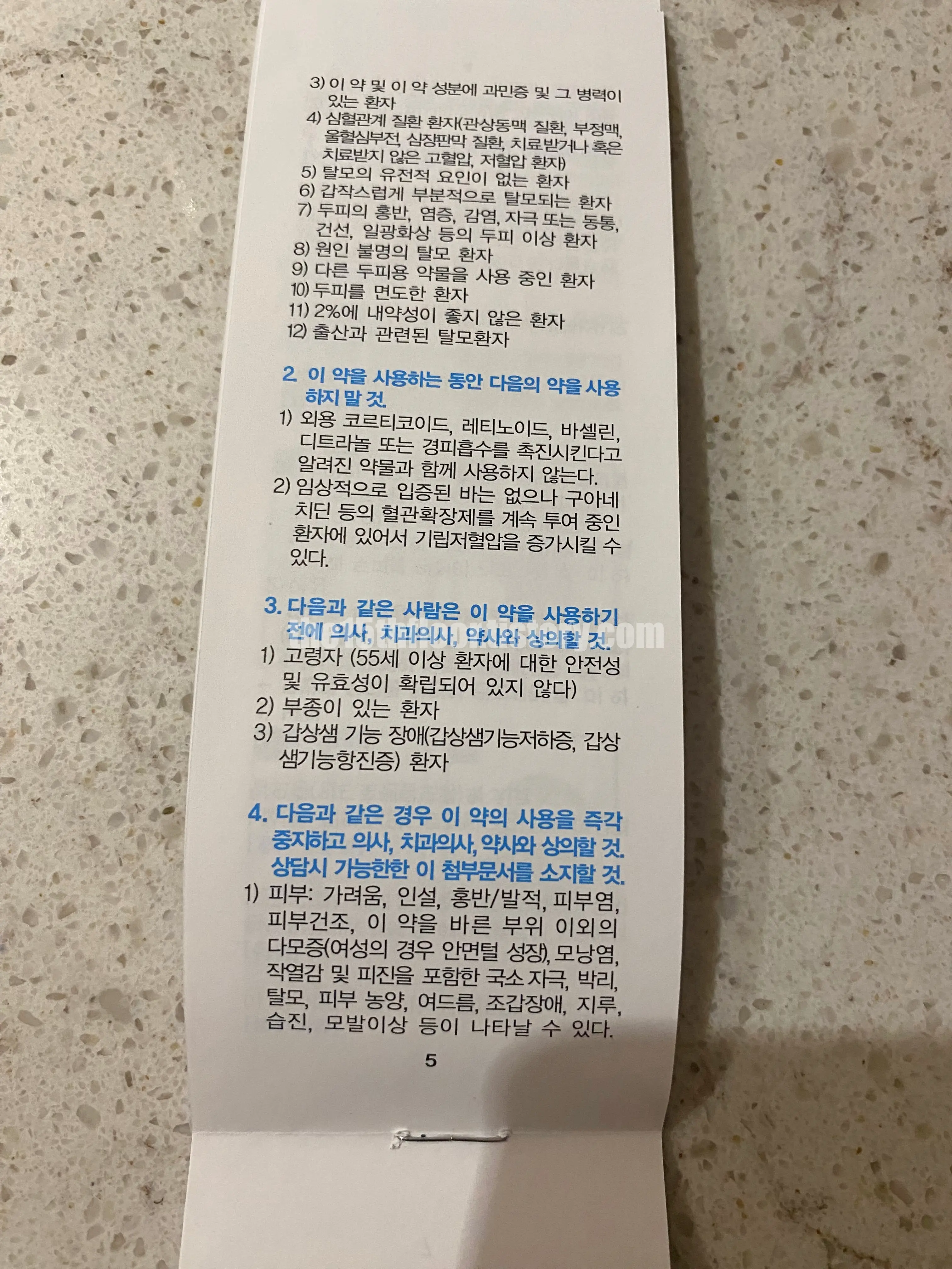 '로게인 폼' 주의사항