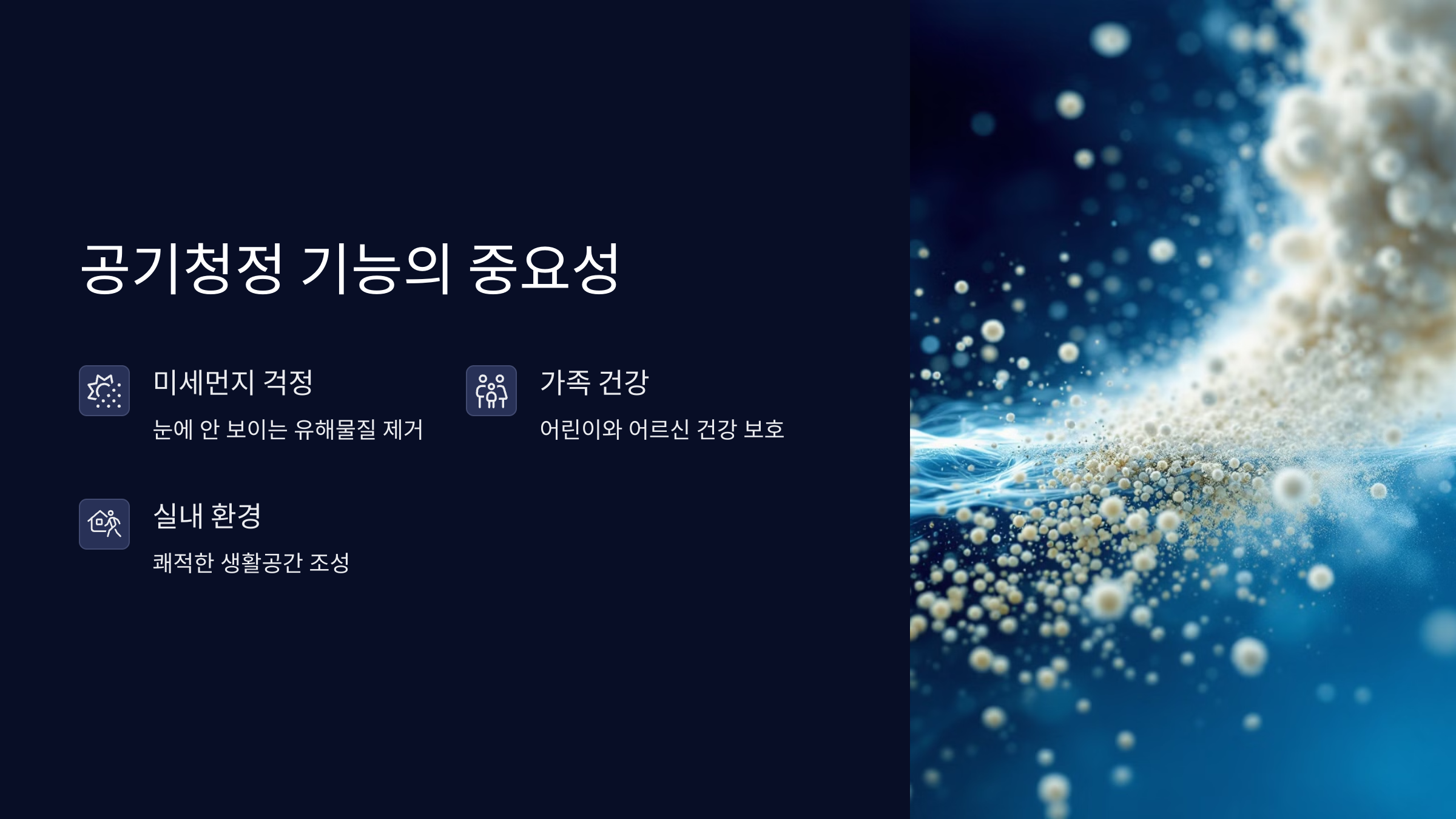 공기청정-기능