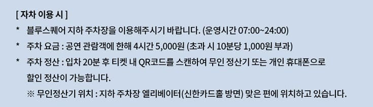 블루스퀘어 쏠트래블홀 주차장