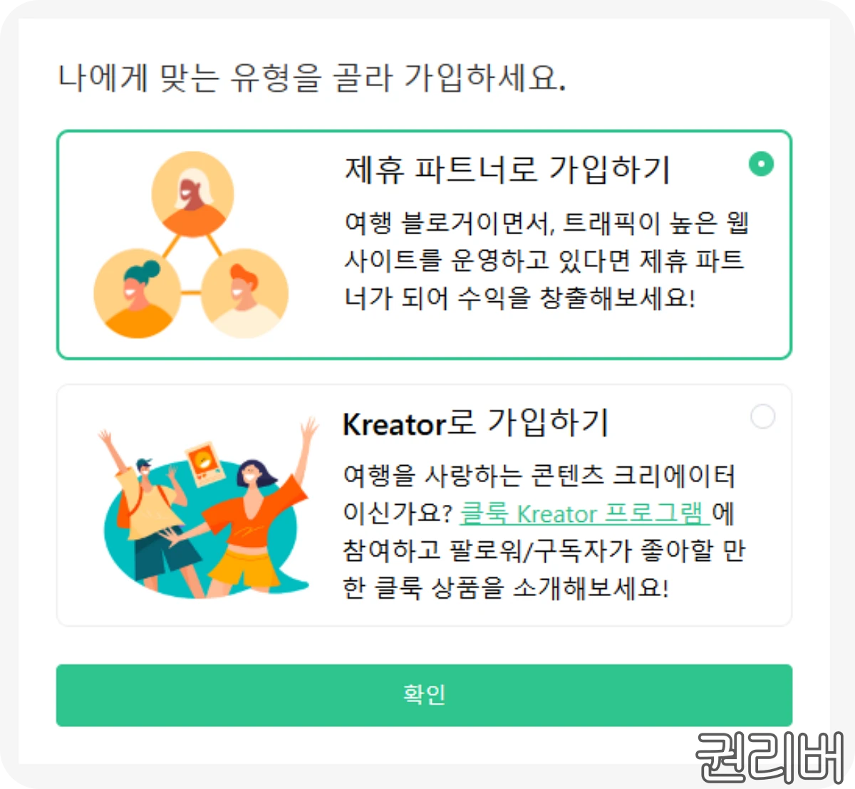 제휴-마케터로-가입하기