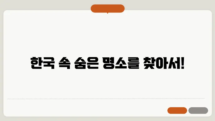 국내 테마여행