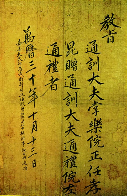 임진왜란 시기 승병 활동의 의의 - 밀양 표충사 사명대사 관련 교지 (Royal Edict Related to Venerable Samyeong at Pyochungsa Temple, Miryang)